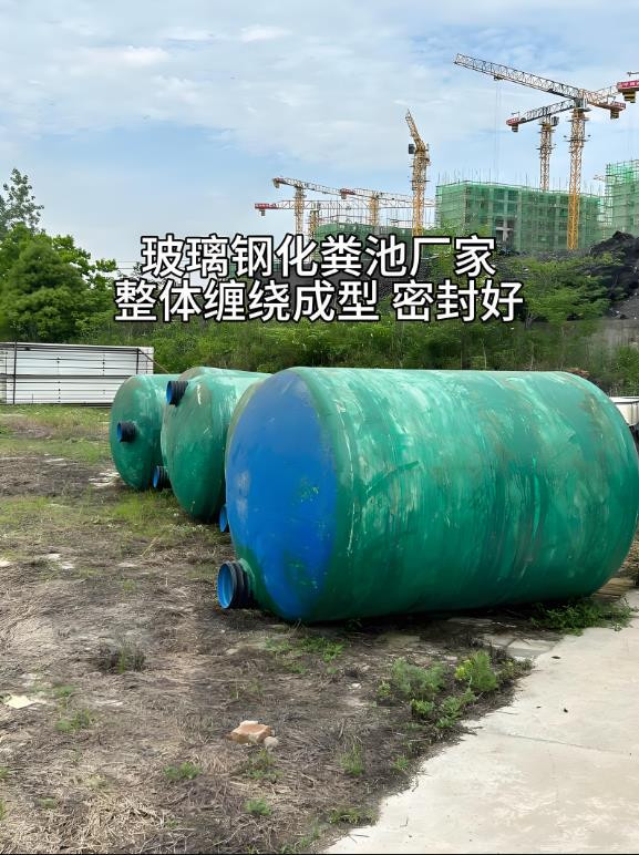 武陟玻璃钢化粪池