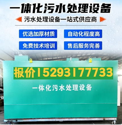 武陟一体化污水处理设备 污水处理设备生产厂家